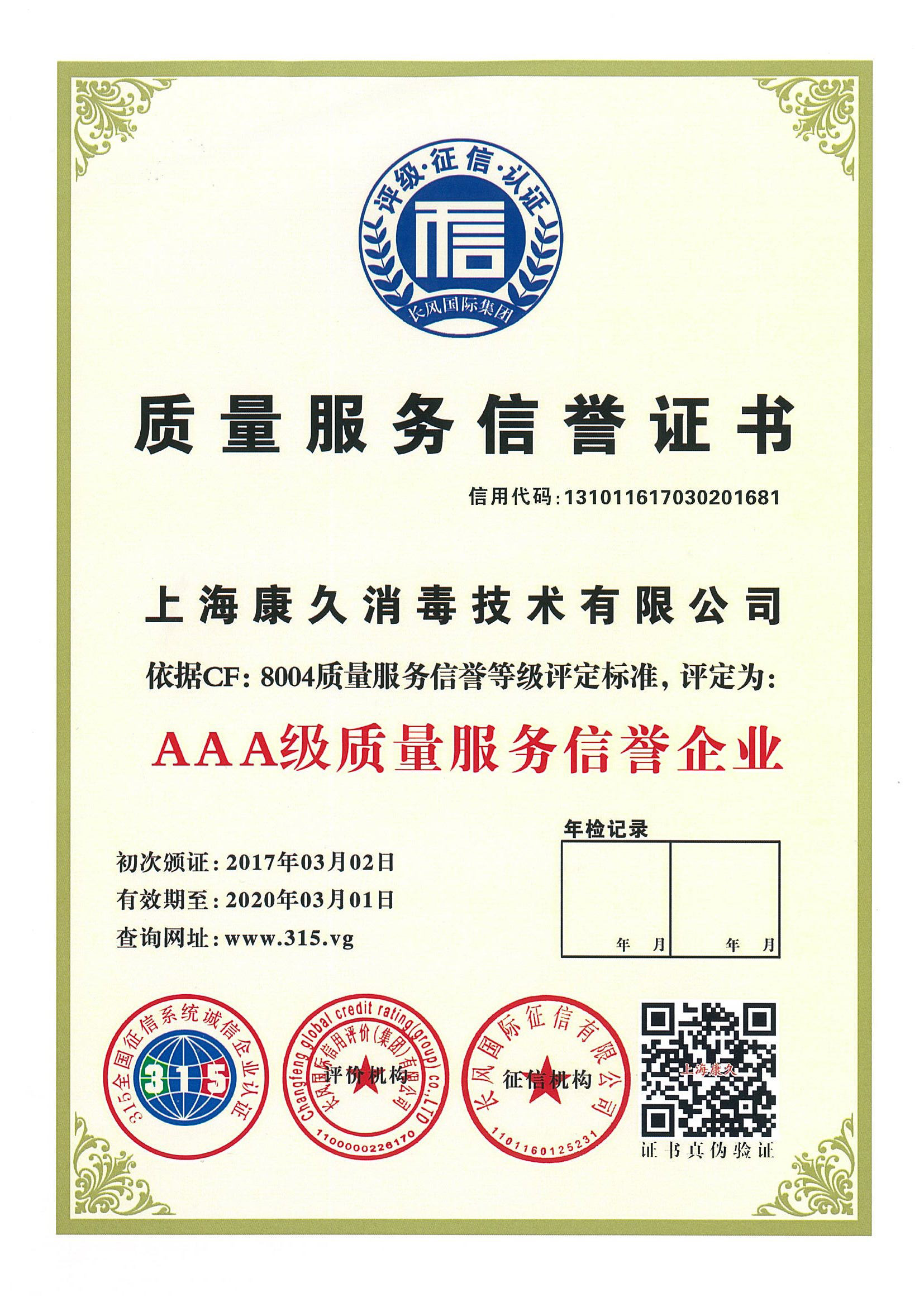 “南宁质量服务信誉证书