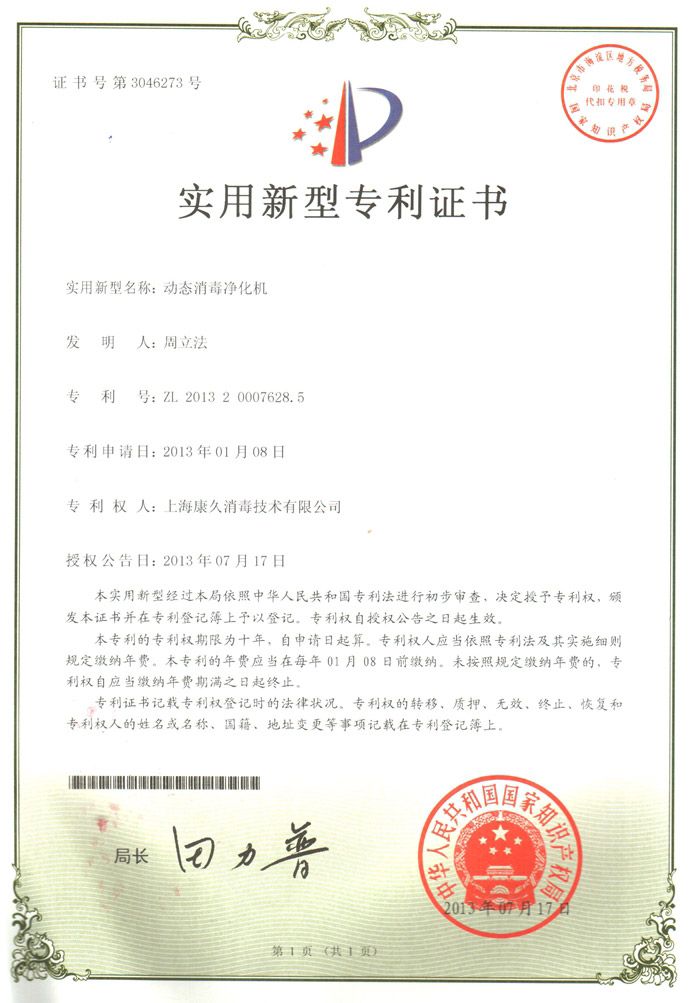 “南宁康久专利证书2