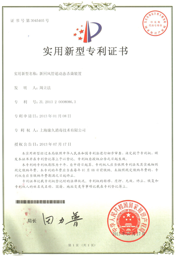 “南宁康久专利证书5