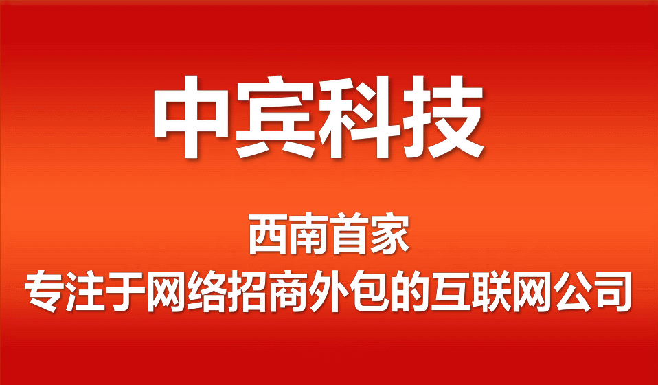 南宁网络招商外包服务